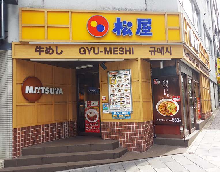 春早割 松屋 渋谷道玄坂上店 | 店舗案内｜松屋フーズ 邦画・日本映画