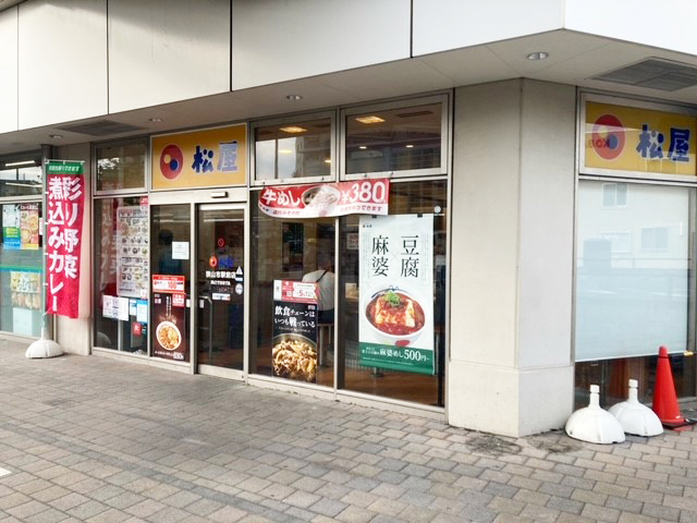 （表）えさし　ESASHI（裏）松 前　MATSUMAE 松屋 江坂駅前店 | 店舗案内｜松屋フーズ