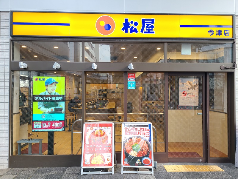 松屋 今津店 | 店舗案内｜松屋フーズ