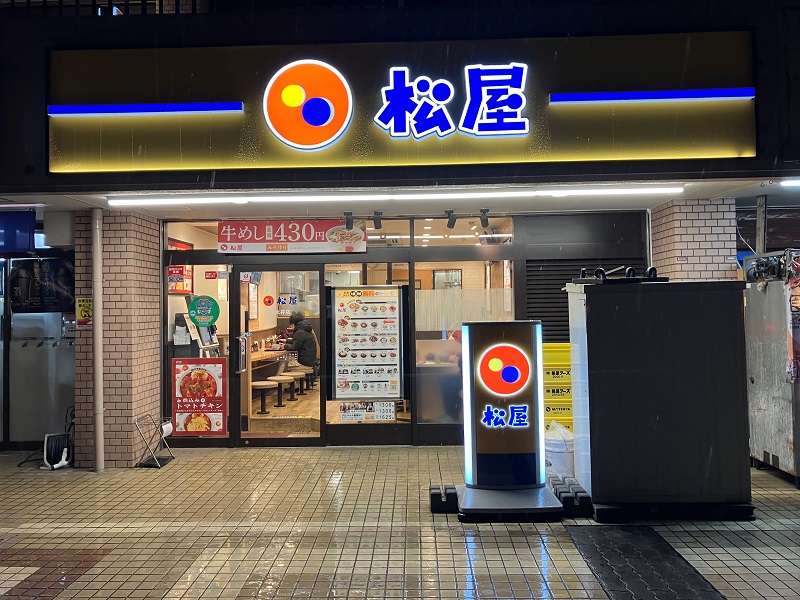 松屋 - 松屋フーズ　9枚 まとめ買い | 松屋 | 松屋フーズ