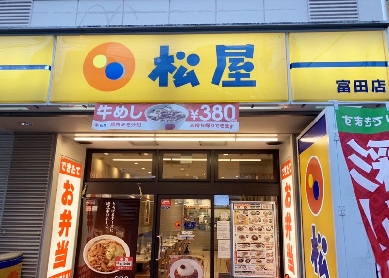 松屋 松屋 富田店 | 店舗案内｜松屋フーズ