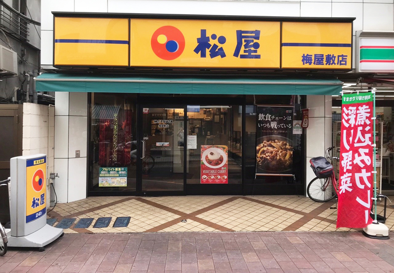 松のや 梅屋敷店（松屋併設 弁当専門店） | 店舗案内｜松屋フーズ