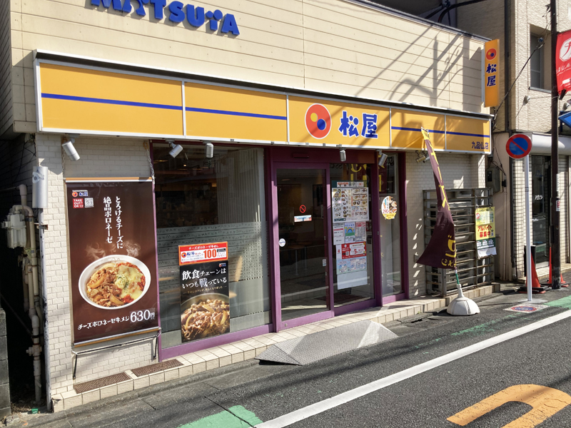 松屋の写真 松屋 九品仏店（松のや併設 弁当専門店） | 店舗案内｜松屋フーズ