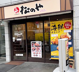 松のや 松戸店 | 店舗案内｜松屋フーズ