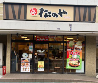松屋の写真 松のや 綾瀬店 | 店舗案内｜松屋フーズ
