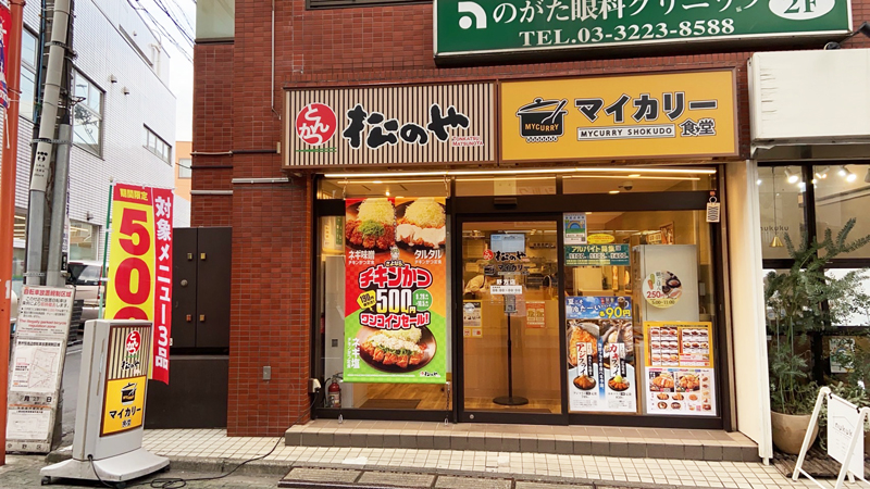 松のや 野方店（マイカリー食堂併設） | 店舗案内｜松屋フーズ