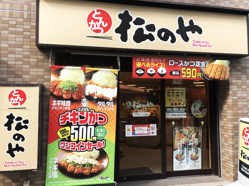 Matsunoya Chitosefunabashi | 店舗案内｜松屋フーズ