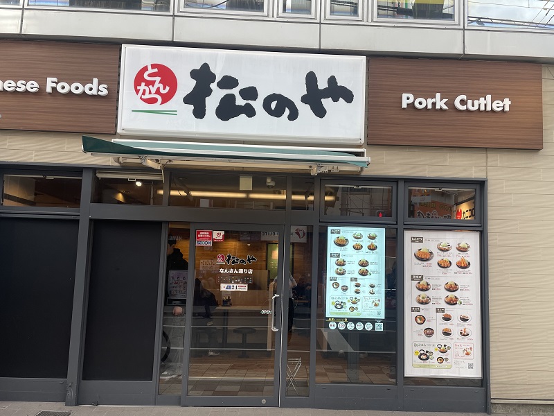 松屋の写真 Matsunoya Nansandori | 店舗案内｜松屋フーズ