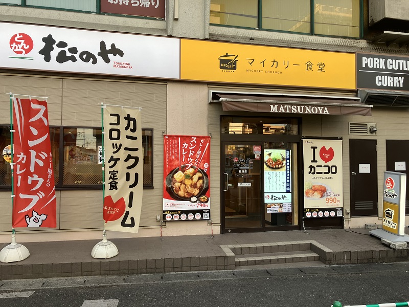 Matsunoya Gyotokuten | 店舗案内｜松屋フーズ