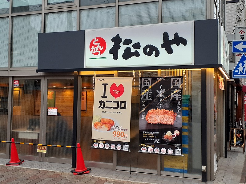 松のや 武蔵新田店 | 店舗案内｜松屋フーズ