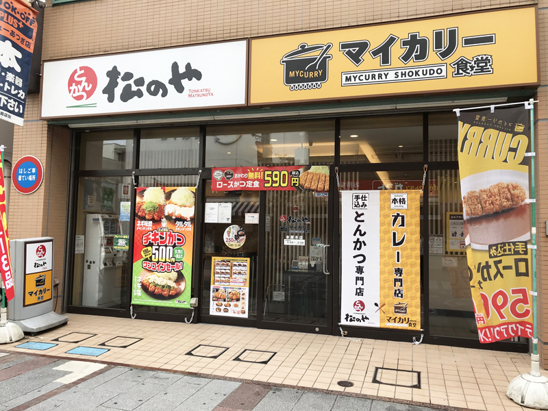 Matsunoya Honatsugi | 店舗案内｜松屋フーズ