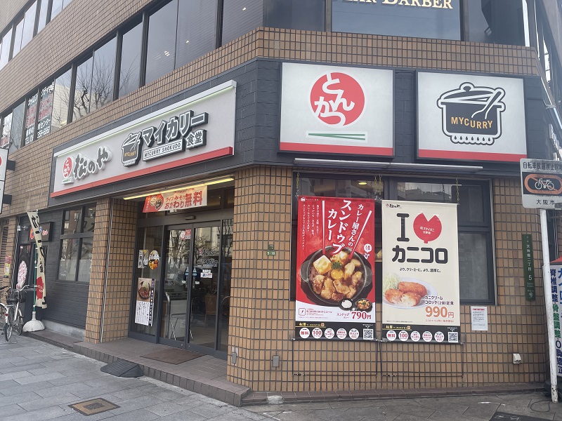 松のや 南森町店 （マイカリー食堂併設） | 店舗案内｜松屋フーズ
