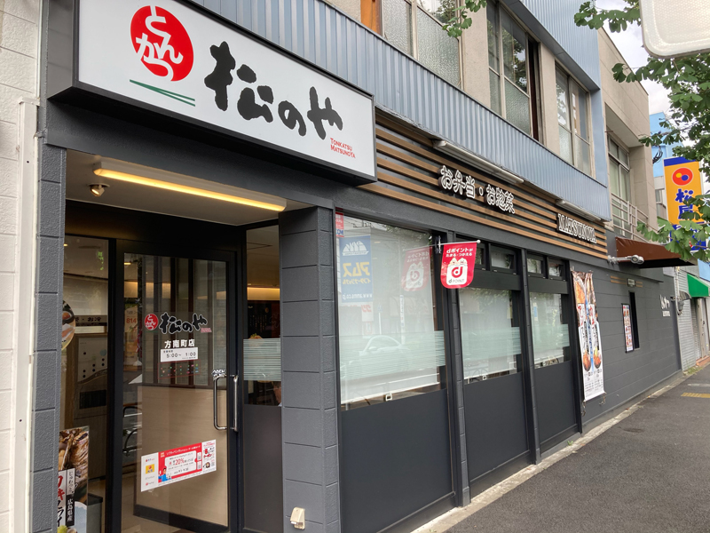 松屋の写真 オープン記念限定メニューが登場「今治片山店 松屋・松のや複合