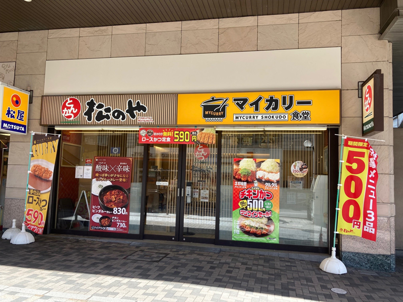 松のや 橋本店（マイカリー食堂併設） | 店舗案内｜松屋フーズ