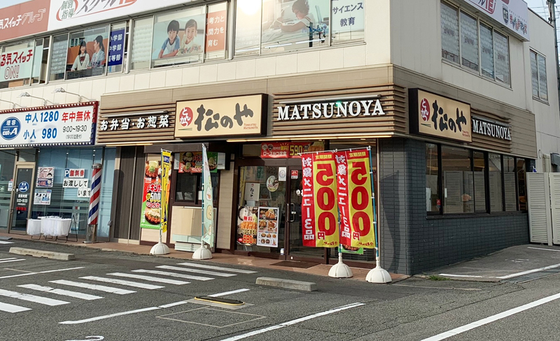 松屋の写真 松屋】松屋 布田店 080-5985-8290 東京都調布市布田2-47-2