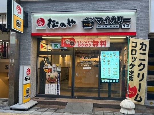 Matsunoya Totsuka | 店舗案内｜松屋フーズ