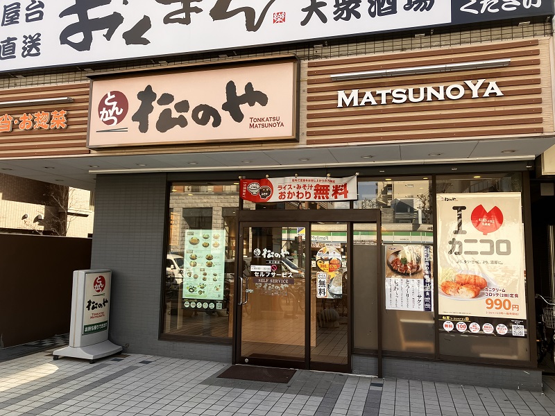 松屋の写真 Matsunoya Fukaebashi | 店舗案内｜松屋フーズ