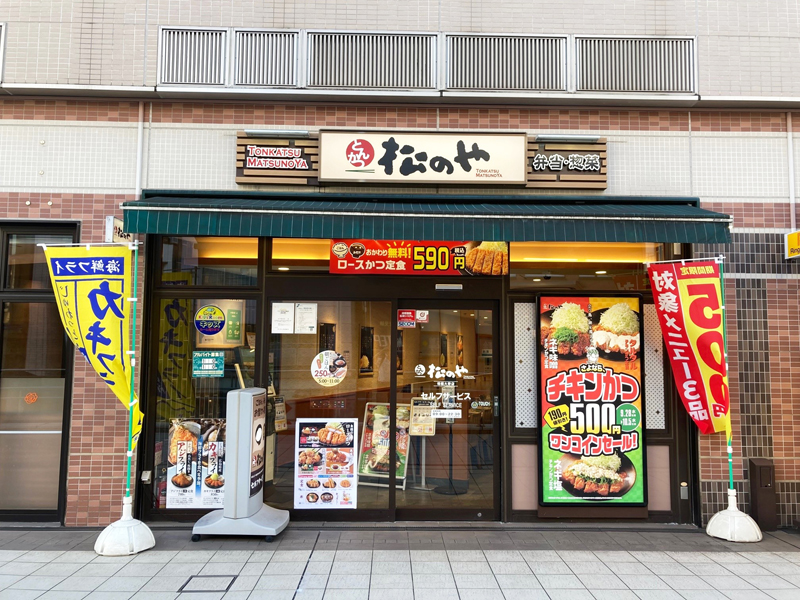 松のや 相模大野店 | 店舗案内｜松屋フーズ