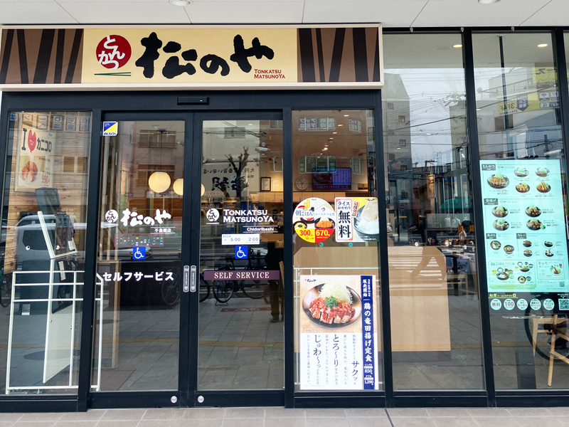 Matsunoya Chidoribashi | 店舗案内｜松屋フーズ