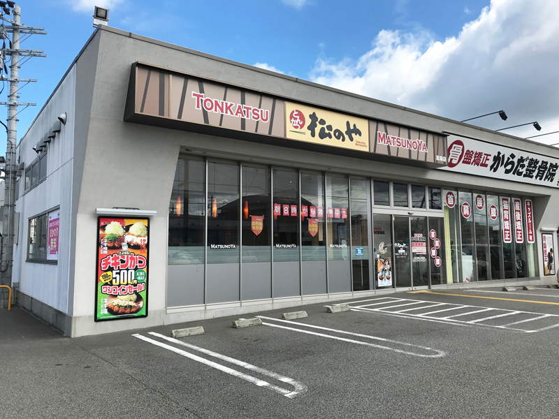 松のや 志染店 | 店舗案内｜松屋フーズ