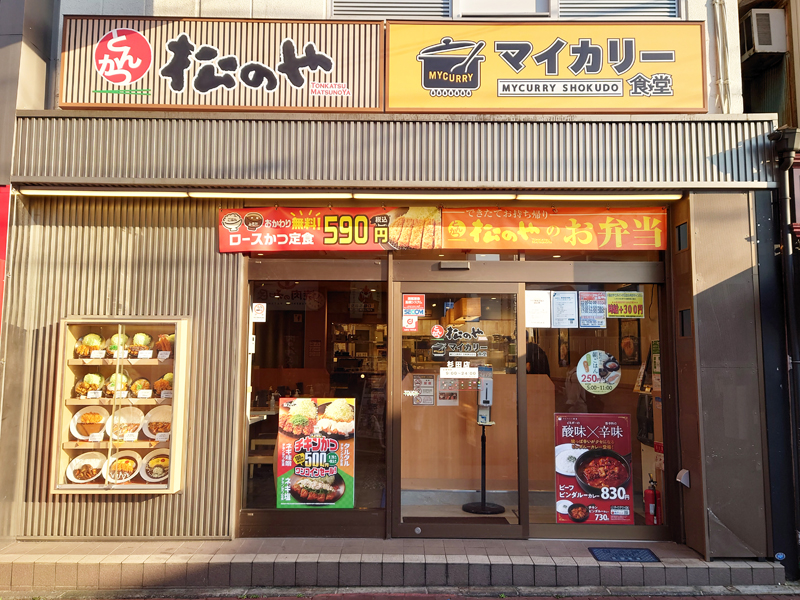 松のや 杉田店（マイカリー食堂併設） | 店舗案内｜松屋フーズ