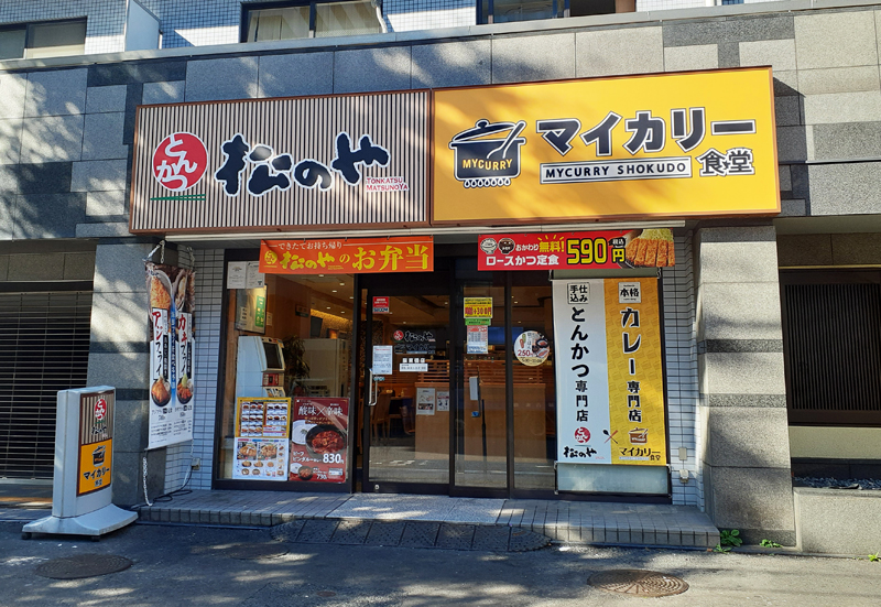 松のや 阪東橋店（マイカリー食堂併設） | 店舗案内｜松屋フーズ