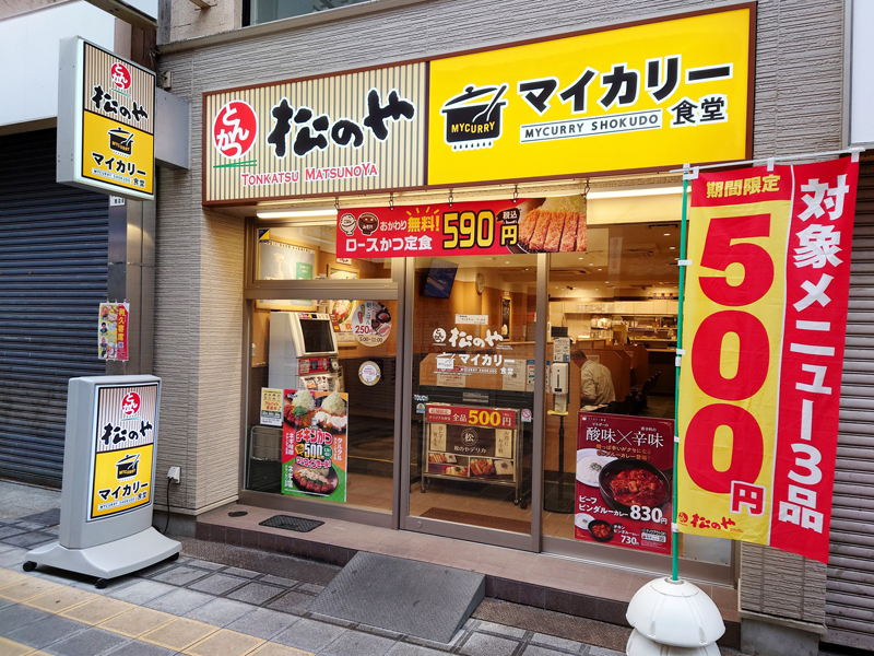 Matsunoya Sakai Higashi | 店舗案内｜松屋フーズ