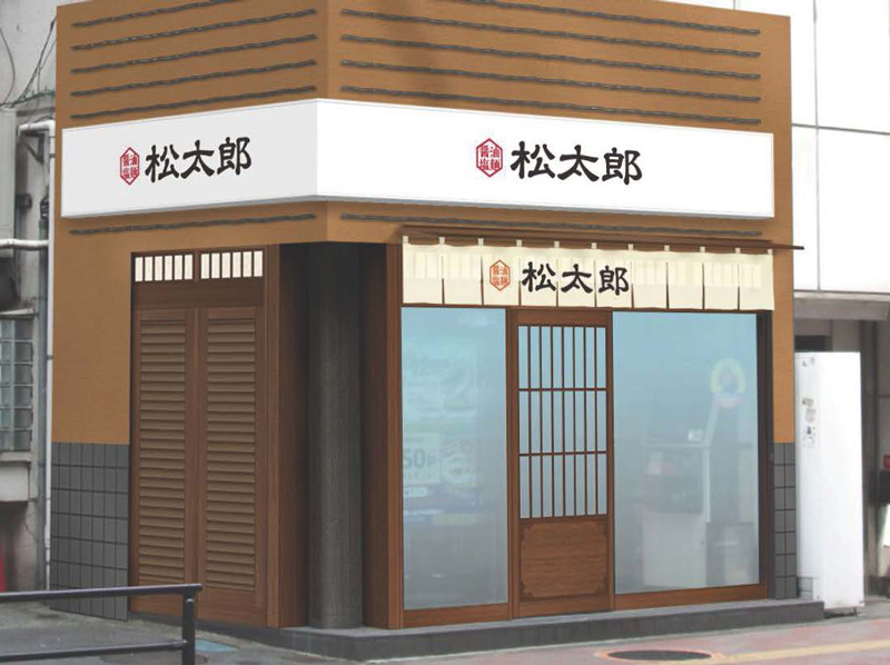 まつたろう 松太郎 新宿小滝橋通り店 | 店舗案内｜松屋フーズ