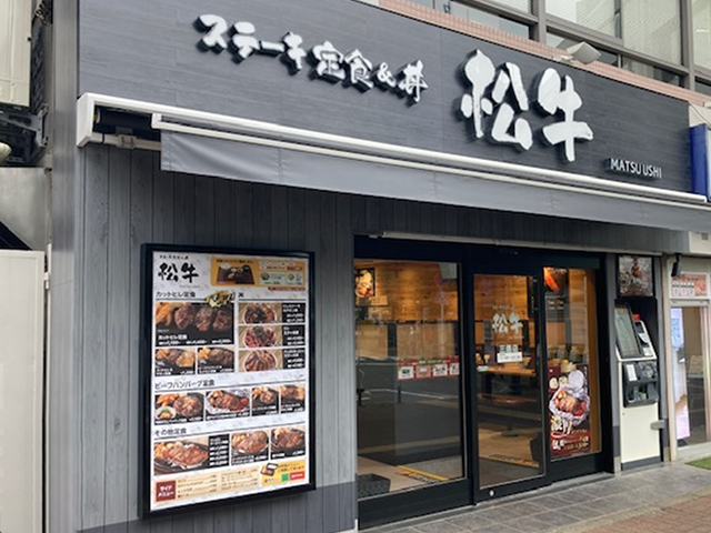 ステーキ定食 松牛 三鷹店 | 店舗案内｜松屋フーズ