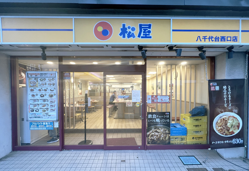 松屋 八千代台西口店（松のや併設） | 店舗案内｜松屋フーズ