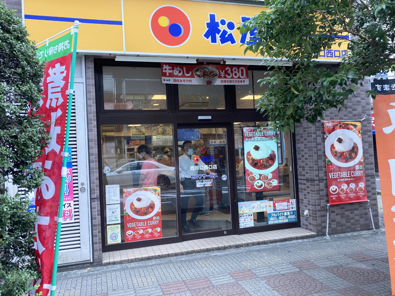 松屋 西川口西口店 | 店舗案内｜松屋フーズ