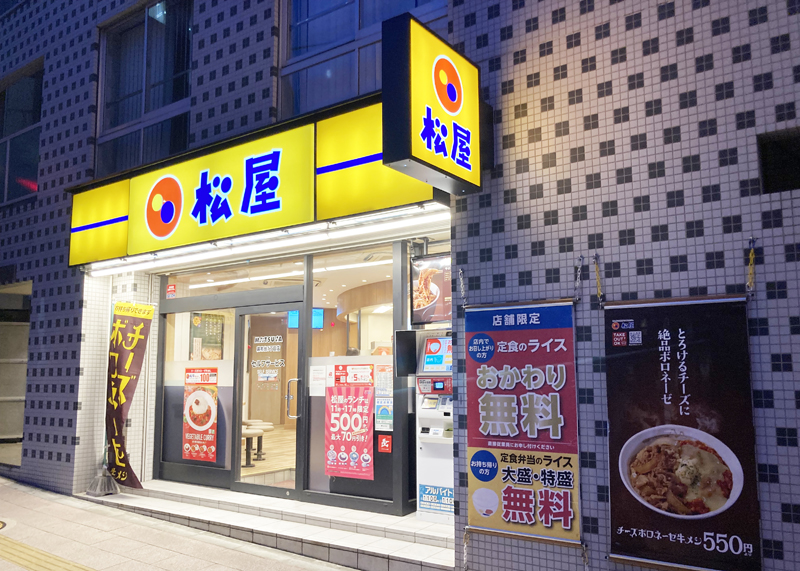 松屋 麻布台1丁目店 | 店舗案内｜松屋フーズ