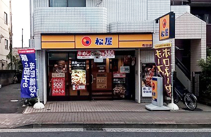 松屋 布田店 | 店舗案内｜松屋フーズ
