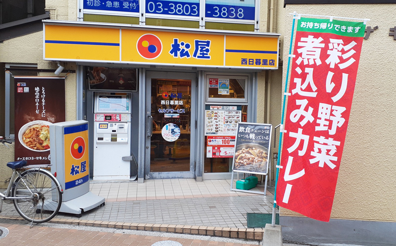 Matsuya Nishinippori | 店舗案内｜松屋フーズ