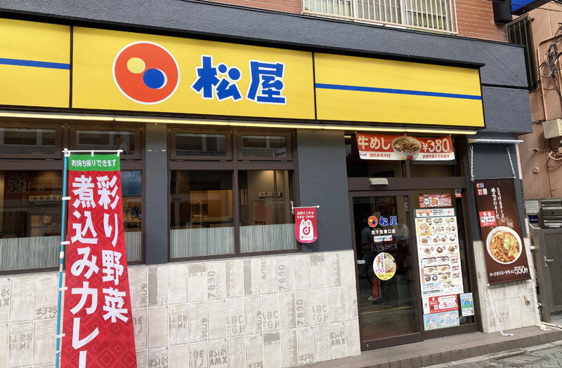 松屋の写真 松屋 北千住東口店 | 店舗案内｜松屋フーズ