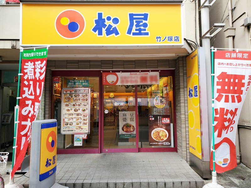 Matsuya Takenotsuka | 店舗案内｜松屋フーズ