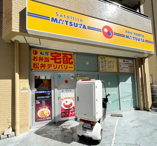 Matsuya Higashinakano Nichome (Shop for Takeout only) | 店舗案内