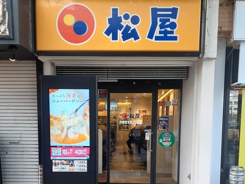 Matsuya Isezakicho Nichoume | 店舗案内｜松屋フーズ