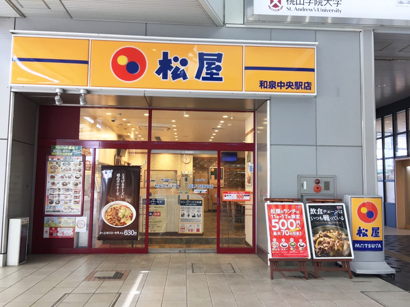 松屋の写真 松屋 草津駅西口店（松のや併設） | 店舗案内｜松屋フーズ
