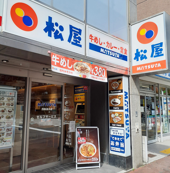 松屋の写真 松屋 四条烏丸店 | 店舗案内｜松屋フーズ
