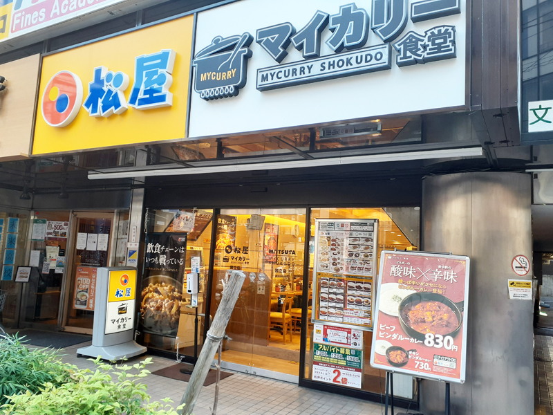 松屋 国立店(マイカリー食堂併設) | 店舗案内|松屋フーズ 松屋 国立店(マイカリー食堂併設) | 店舗案内|松屋フーズ