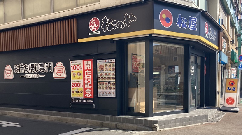 Matsuya nakagawara (Shop for Takeout only) | 店舗案内｜松屋フーズ