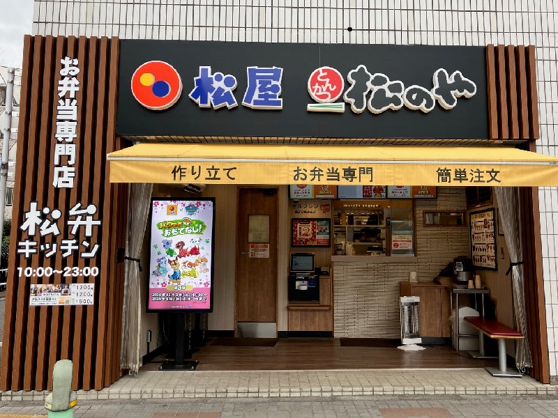 松屋 西武柳沢店（松のや併設 弁当専門店） | 店舗案内｜松屋フーズ