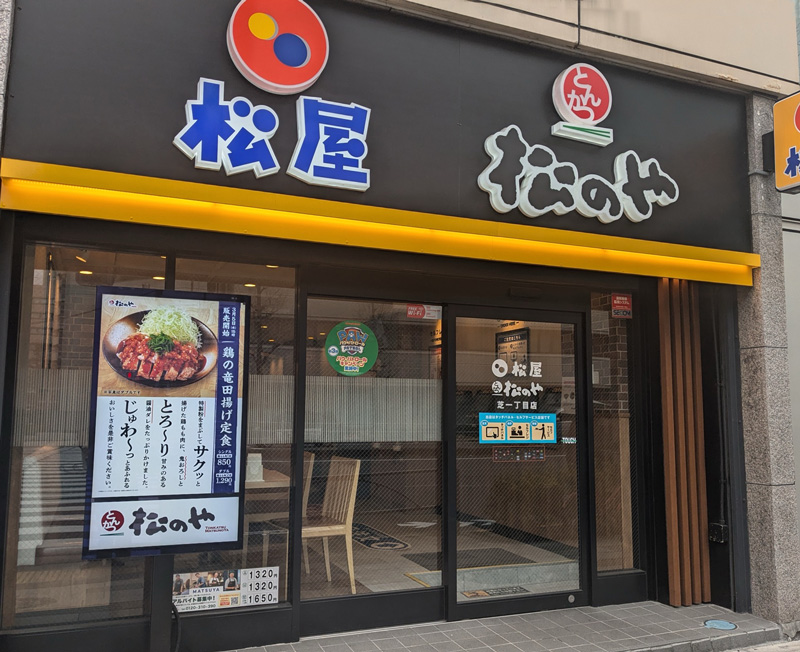 松のや 芝一丁目店（松屋併設） | 店舗案内｜松屋フーズ