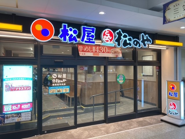 松屋 横須賀中央店（松のや併設） | 店舗案内｜松屋フーズ