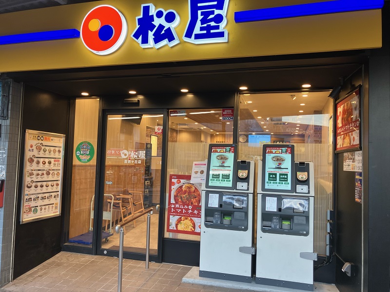 松屋 flk042122 松屋 百合ヶ丘店 | 店舗案内｜松屋フーズ