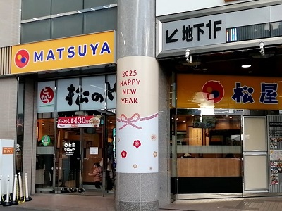 松のや 仙台東口店（松屋併設） | 店舗案内｜松屋フーズ