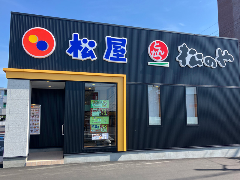 松屋 鹿屋寿店（松のや併設） | 店舗案内｜松屋フーズ