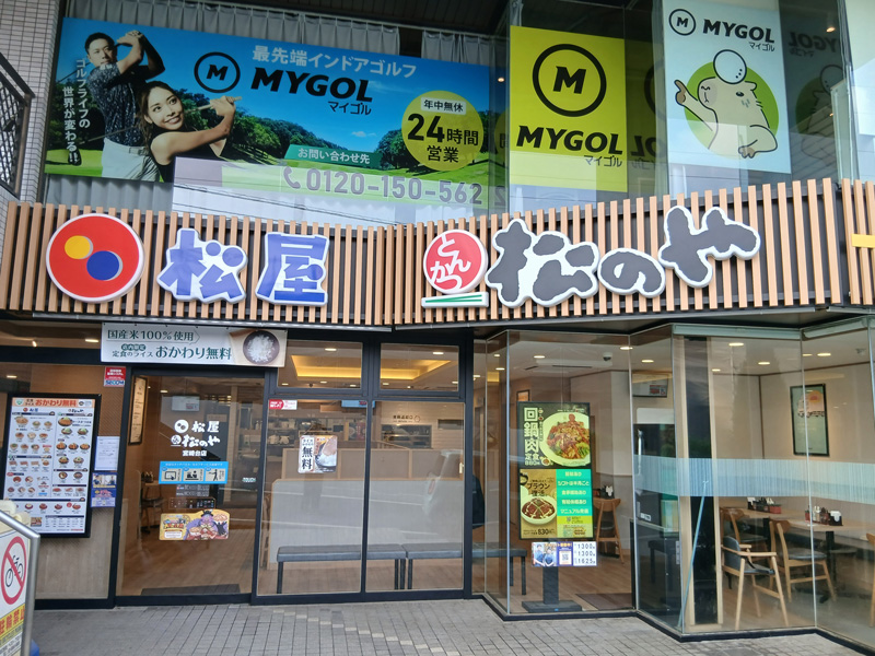 松のや 宮崎台店（松屋併設） | 店舗案内｜松屋フーズ