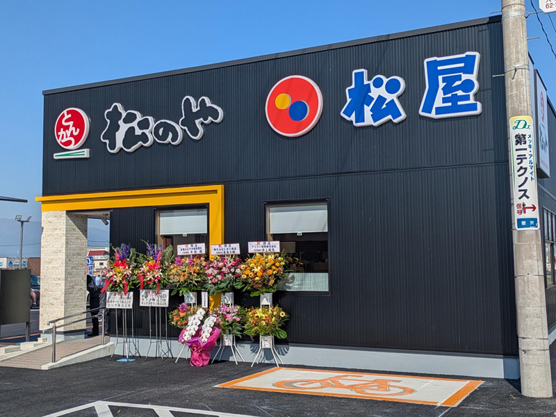 Matsuya Higashine | 店舗案内｜松屋フーズ